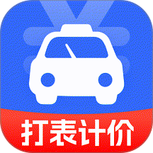 出租车计费