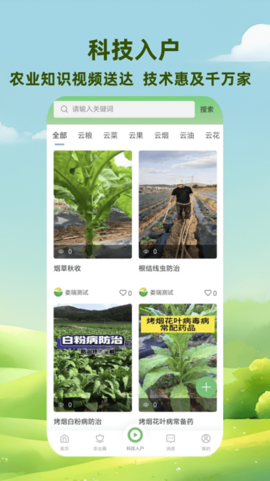 慧农品安