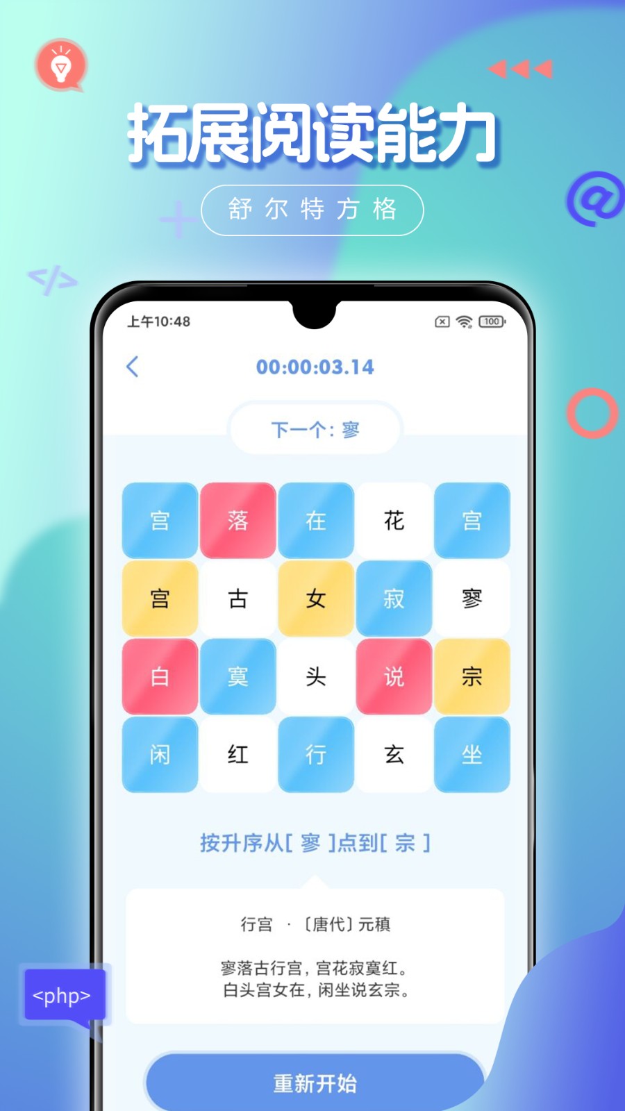 舒尔特方格注意力训练