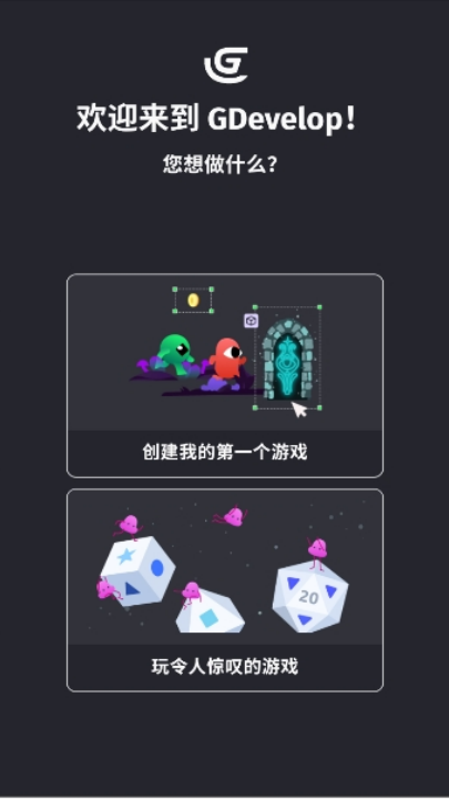 Gdevelop中文版