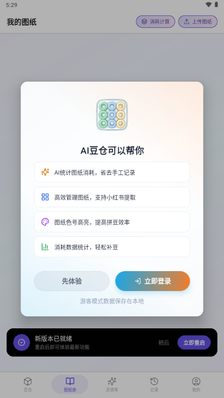 AI豆仓拼豆