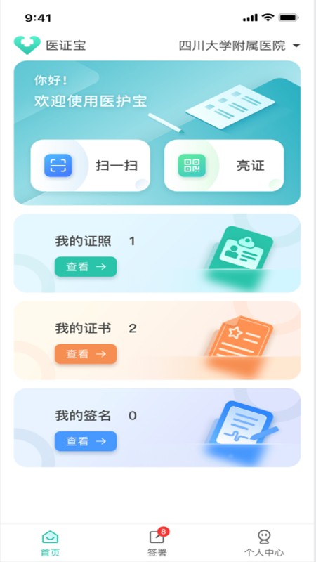 医证宝