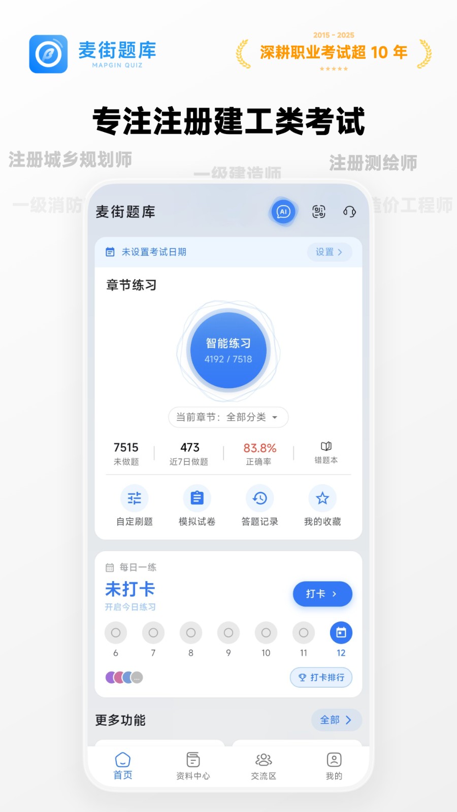 麦街题库