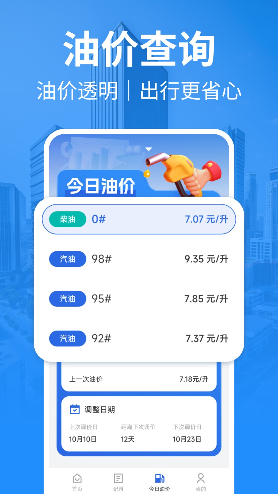 出租车计费