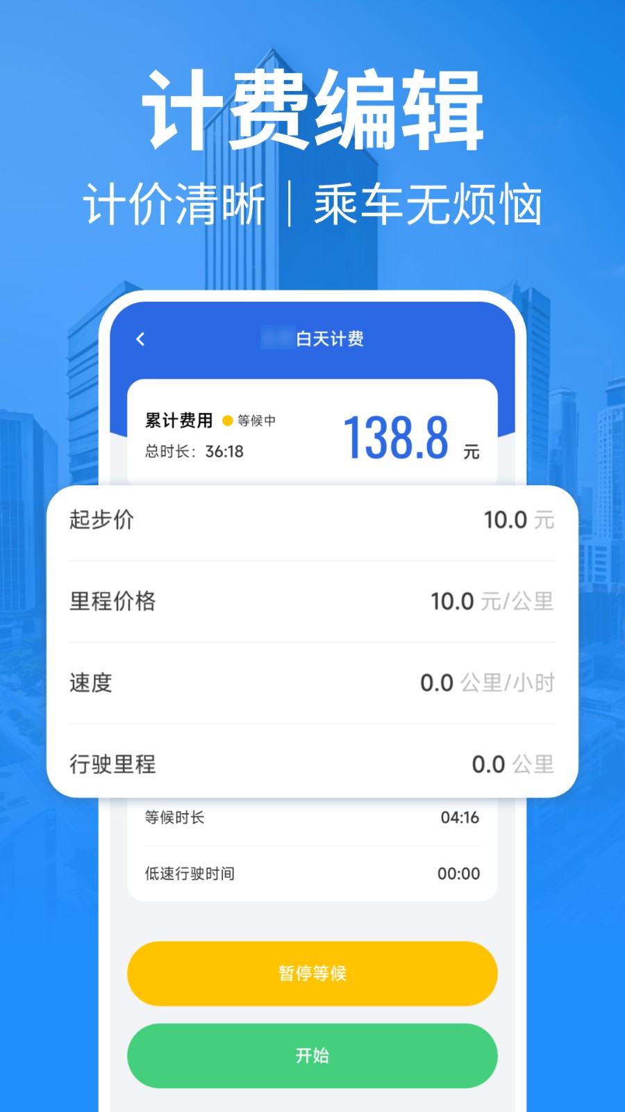 出租车计费