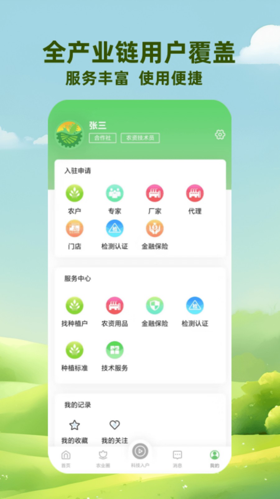 慧农品安