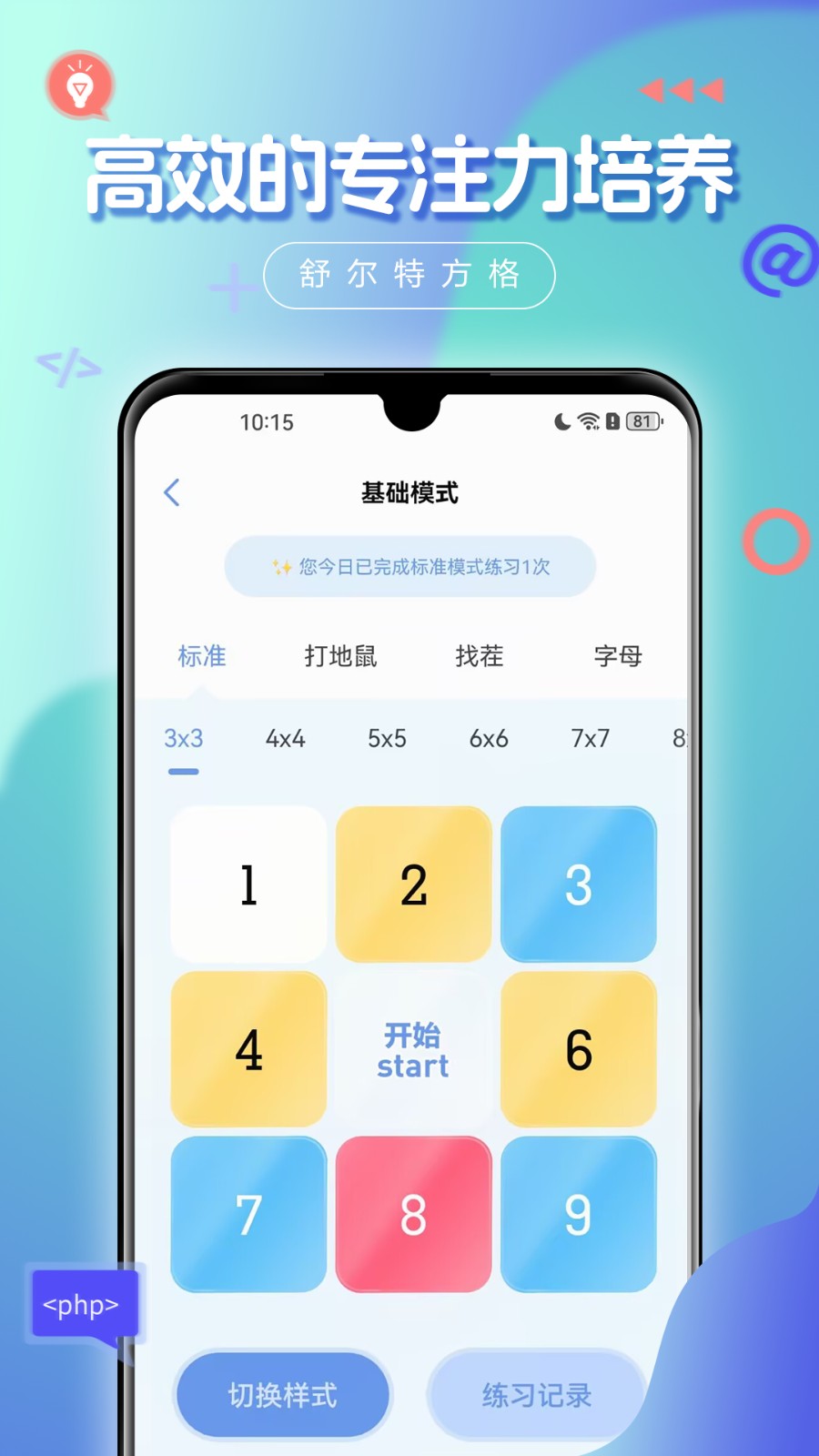 舒尔特方格注意力训练