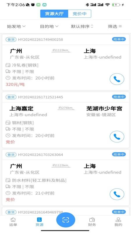 鸿运宝司机