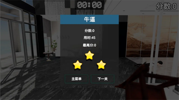 管家模拟器