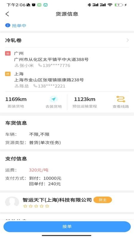 鸿运宝司机