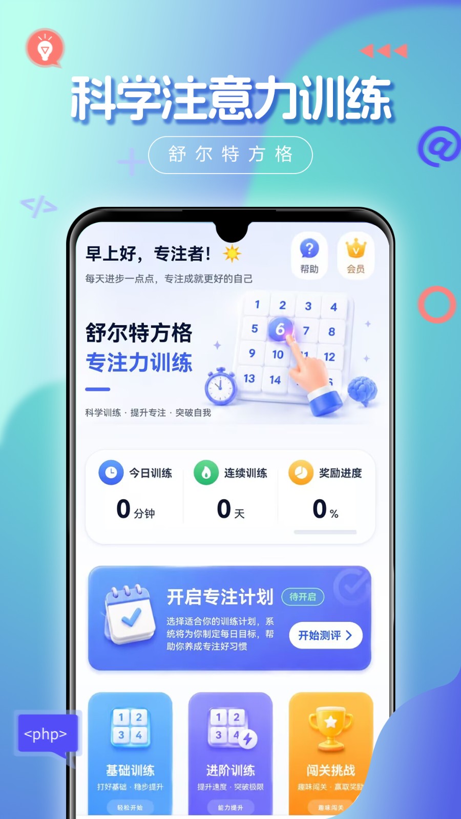 舒尔特方格注意力训练