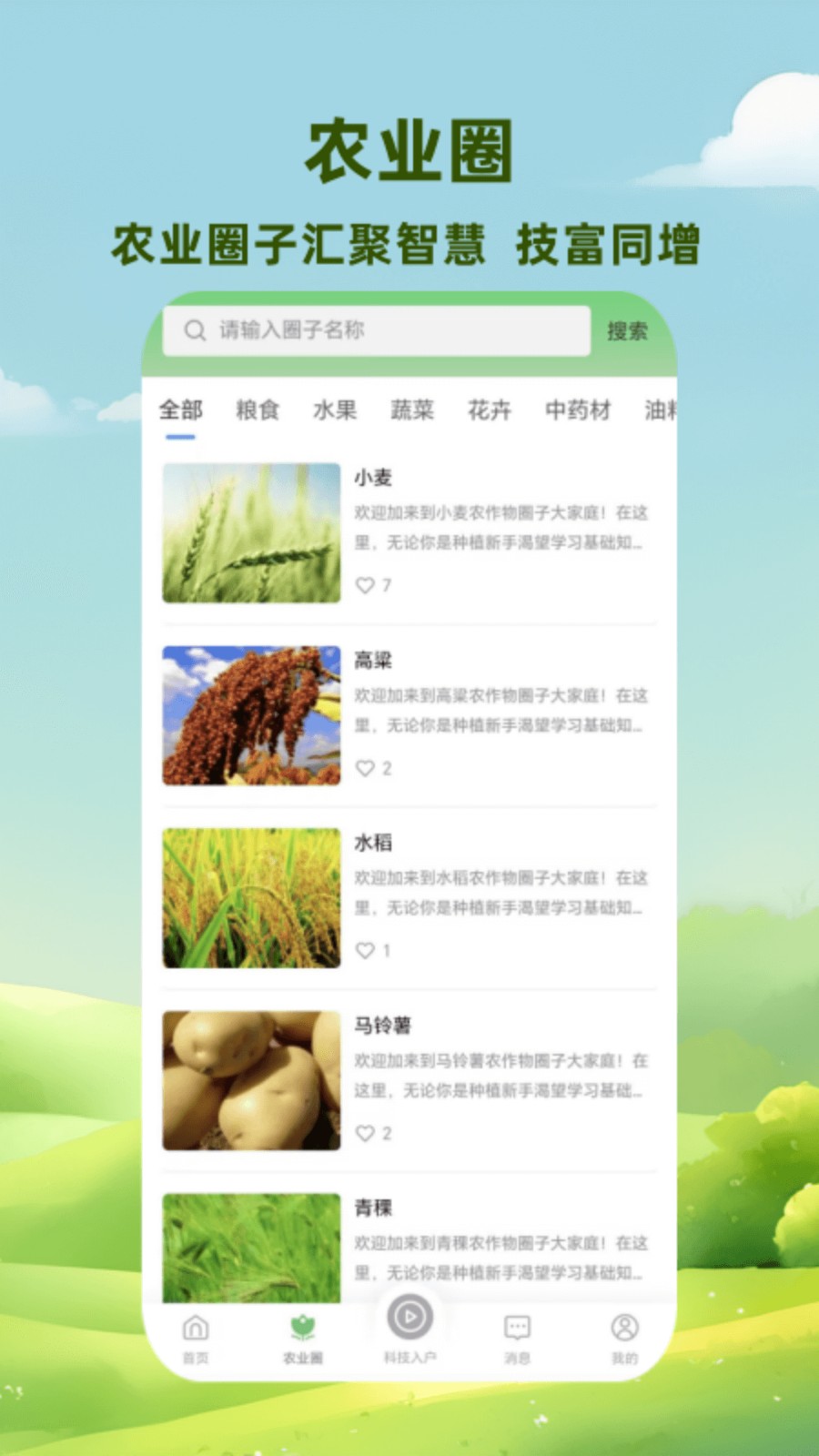 慧农品安