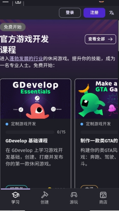 Gdevelop中文版
