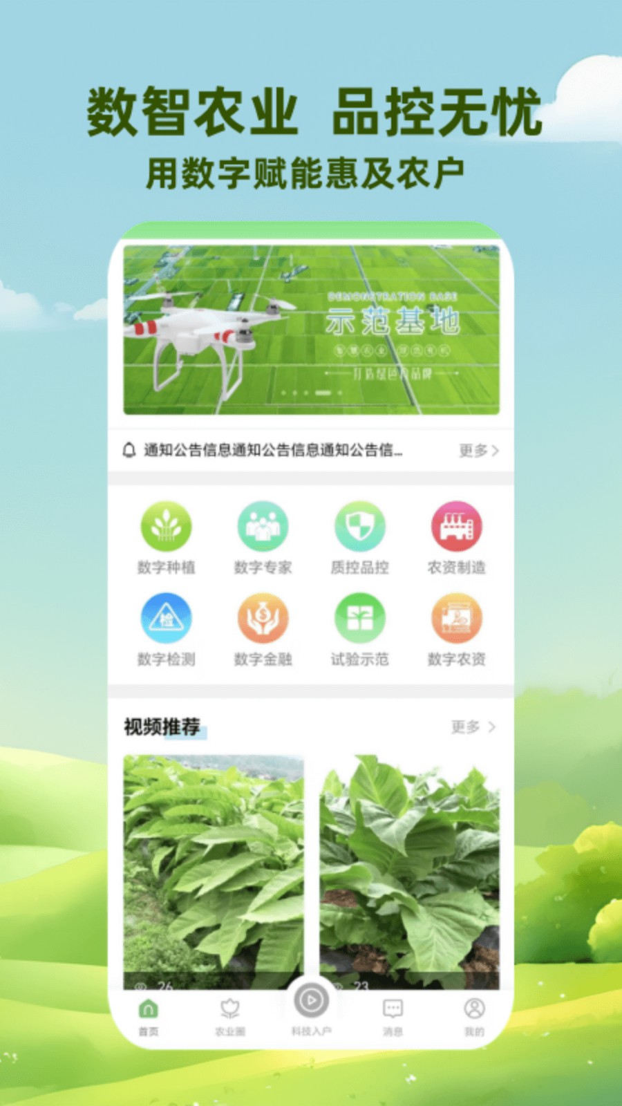 慧农品安