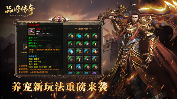 品蔚传奇畅玩版