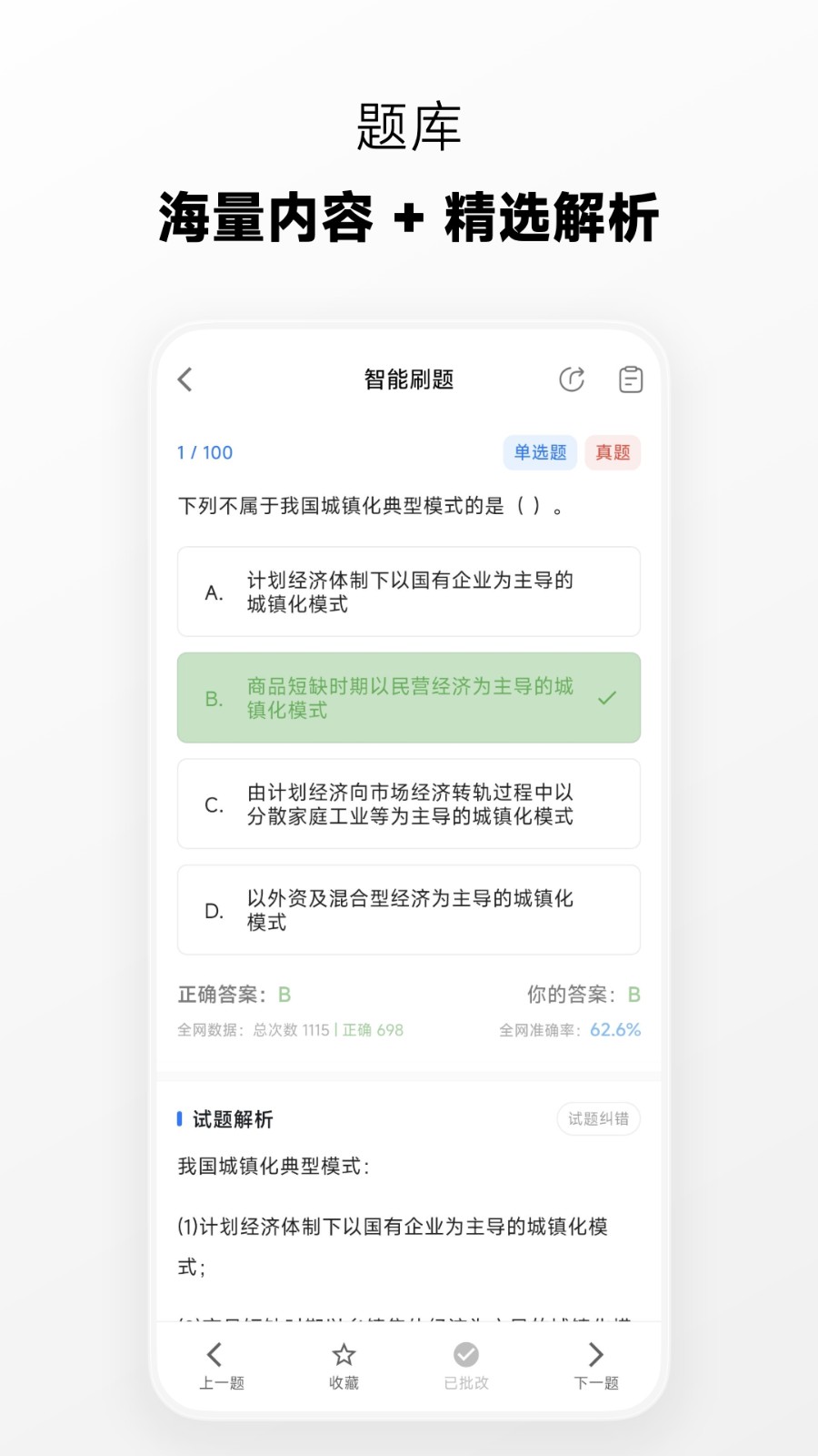 麦街题库