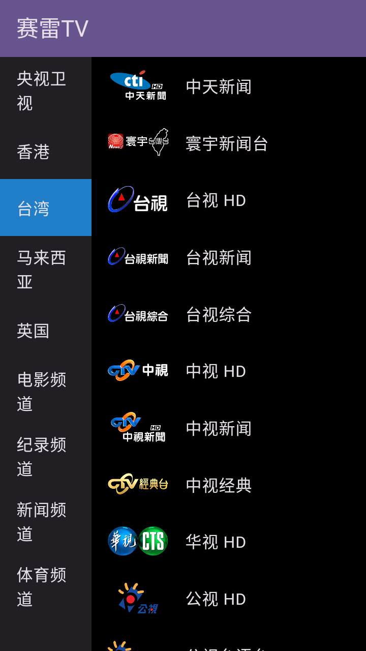 赛雷tv电视