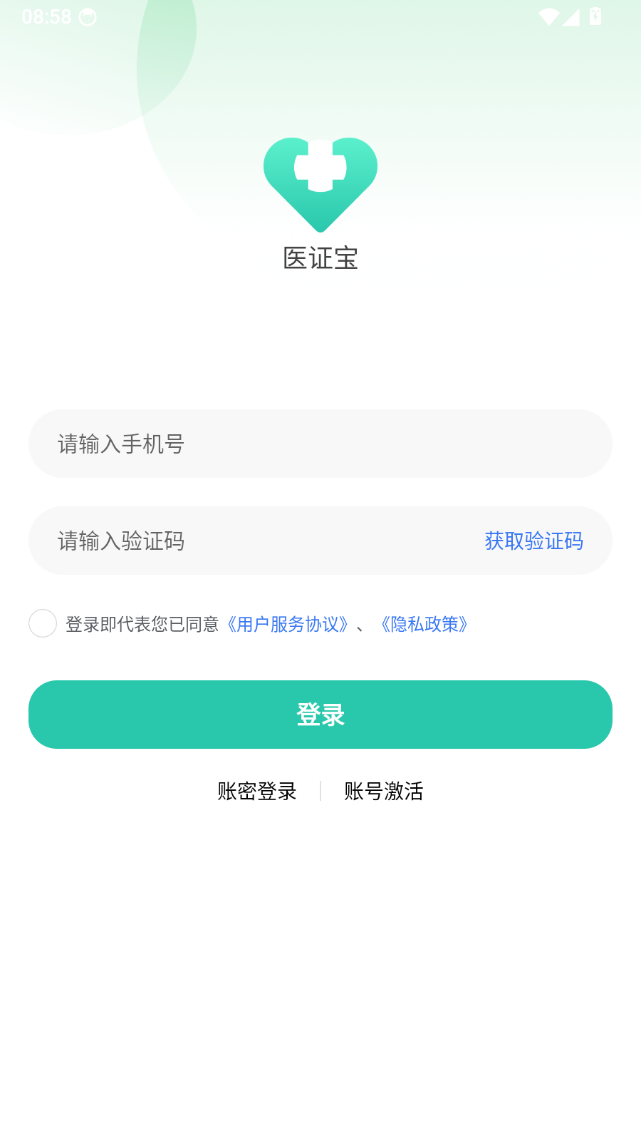 医证宝
