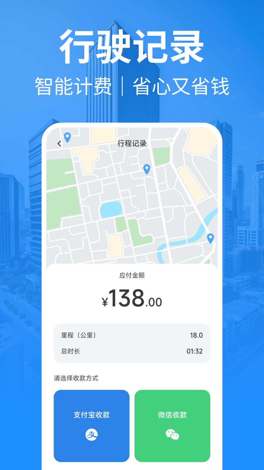 出租车计费