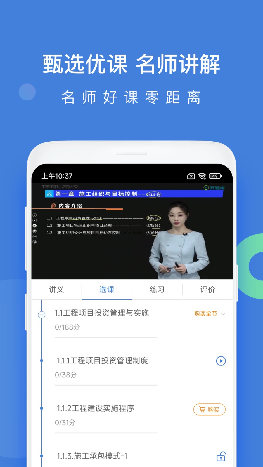 建造师万题库