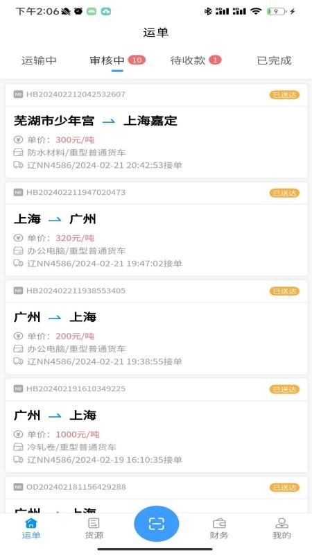 鸿运宝司机