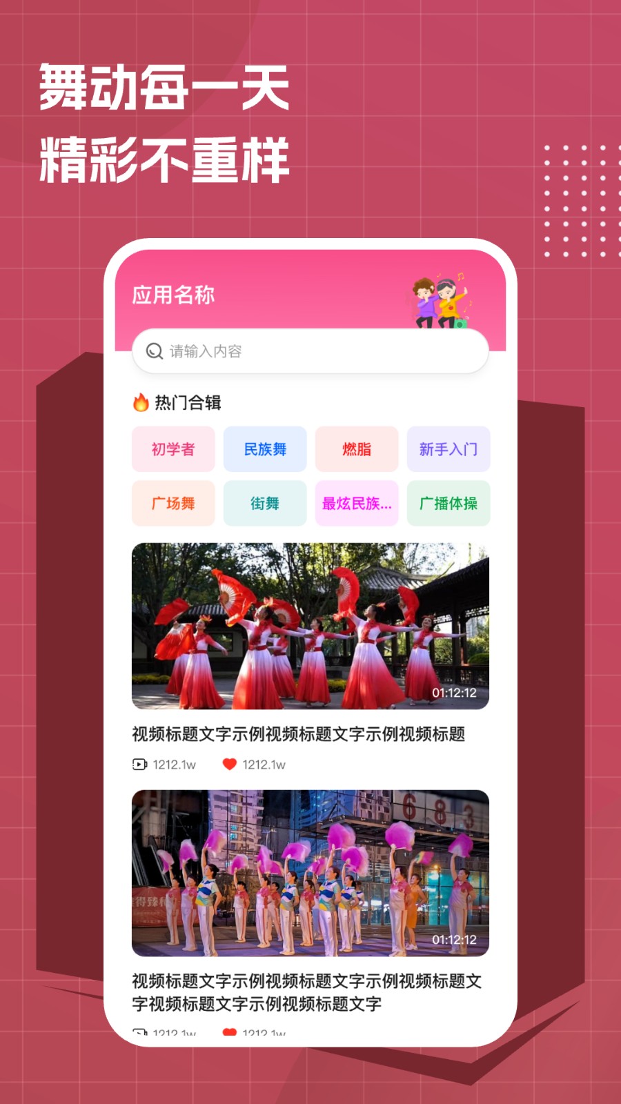 免费广场舞大全