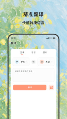 隆易翻译宝