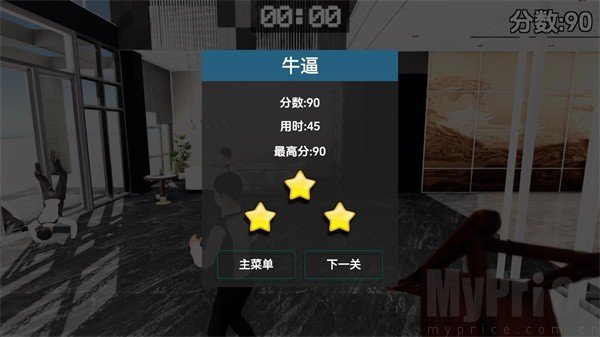 管家模拟器