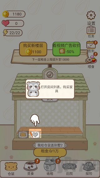 我给仓鼠盖别墅2