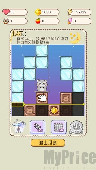 我给仓鼠盖别墅2