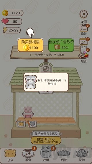 我给仓鼠盖别墅2