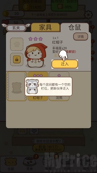 我给仓鼠盖别墅2