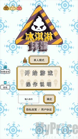 冰淇淋坏蛋