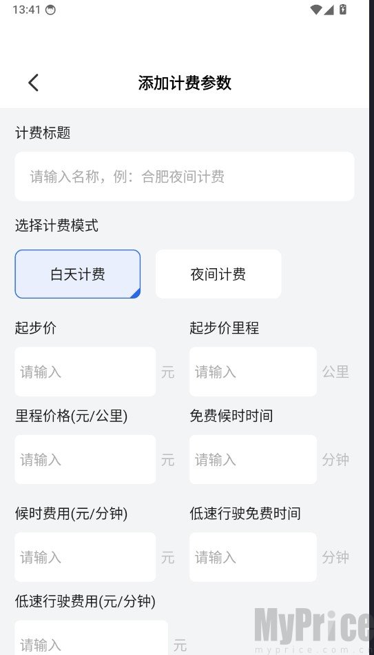 出租车计费