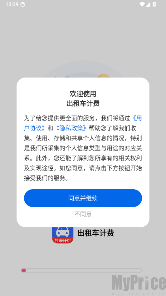 出租车计费