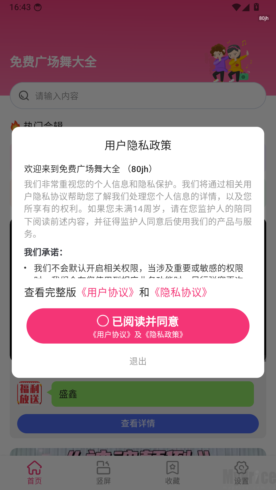 免费广场舞大全