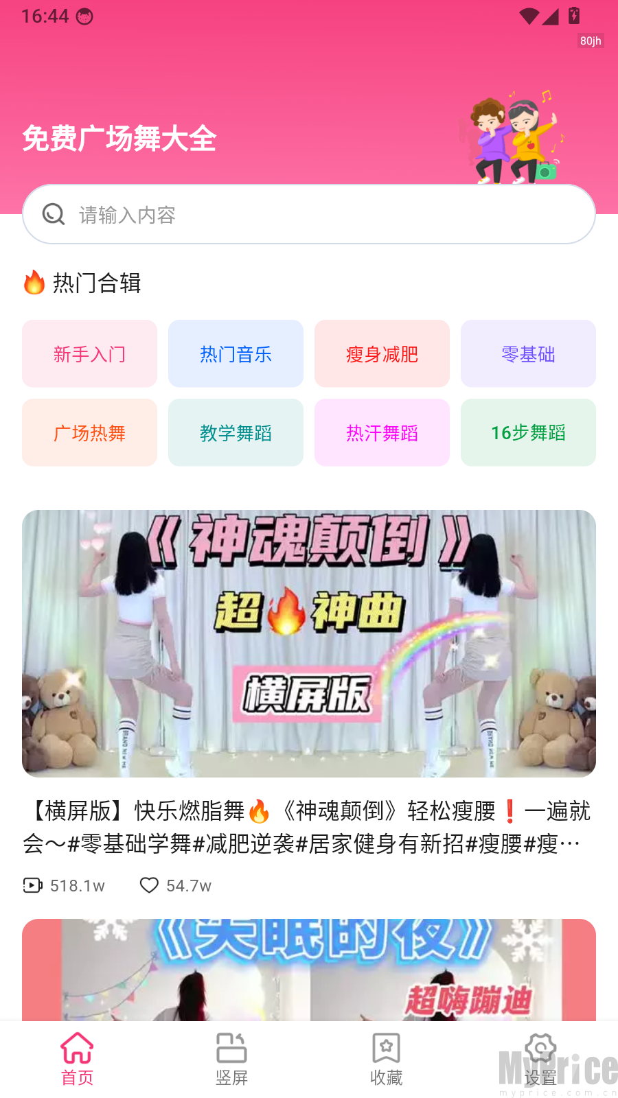 免费广场舞大全