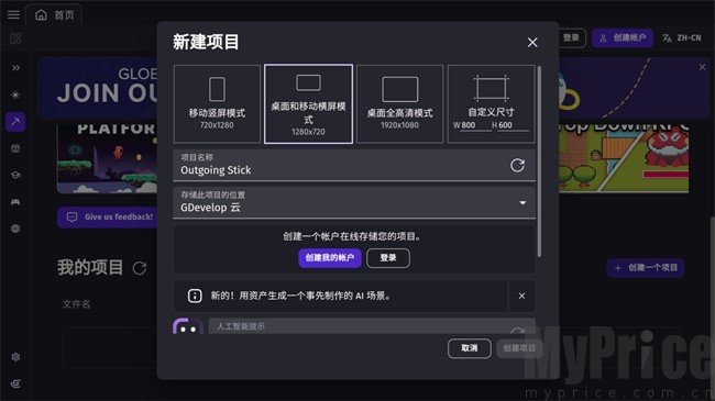 Gdevelop中文版