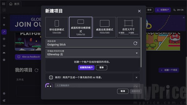 Gdevelop中文版
