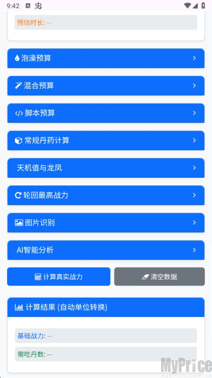 小二吃丹计算器