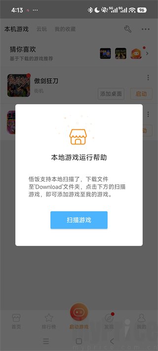 悟空游戏厅免费版