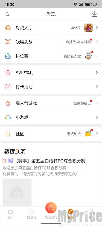 悟空游戏厅免费版