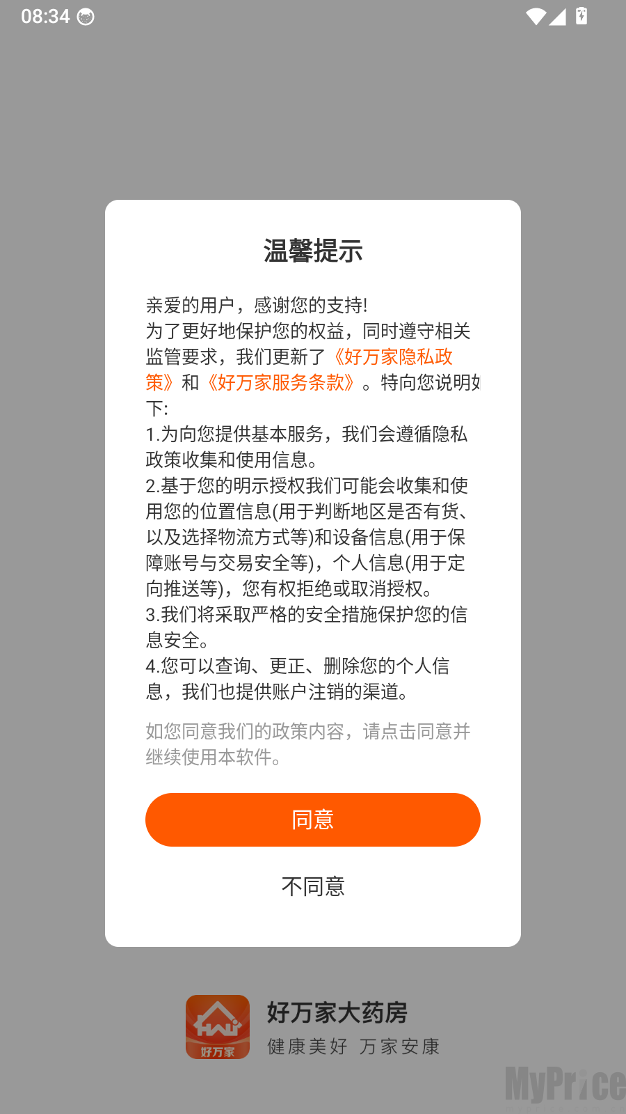 好万家大药房