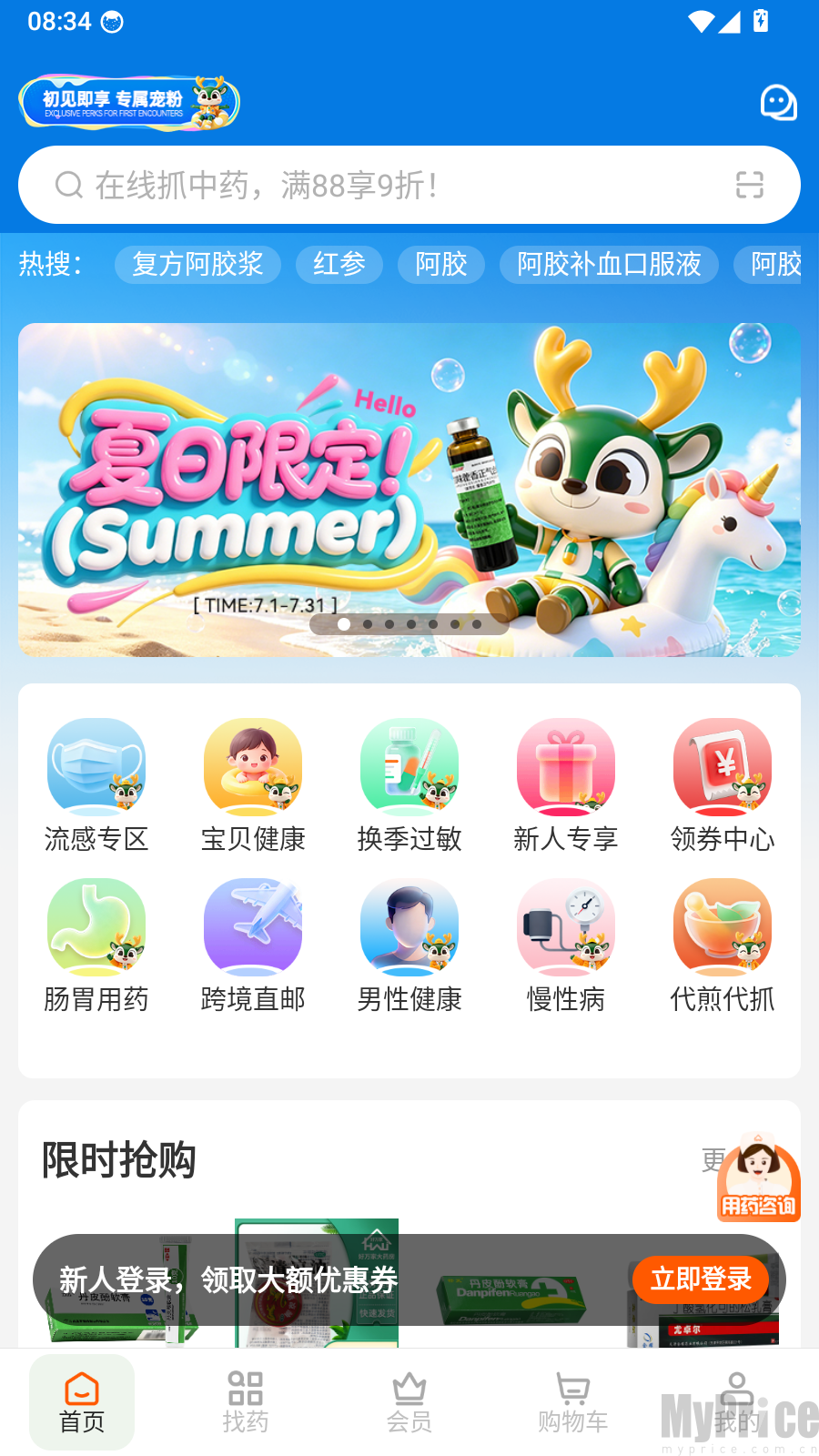 好万家大药房
