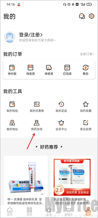 好万家大药房