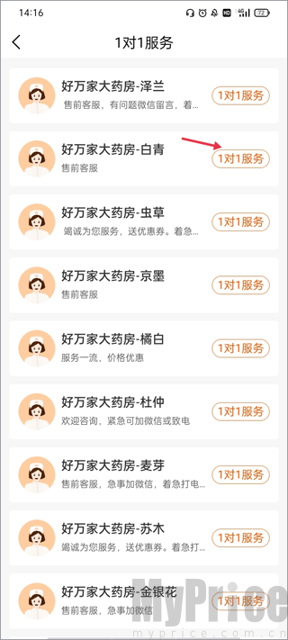 好万家大药房