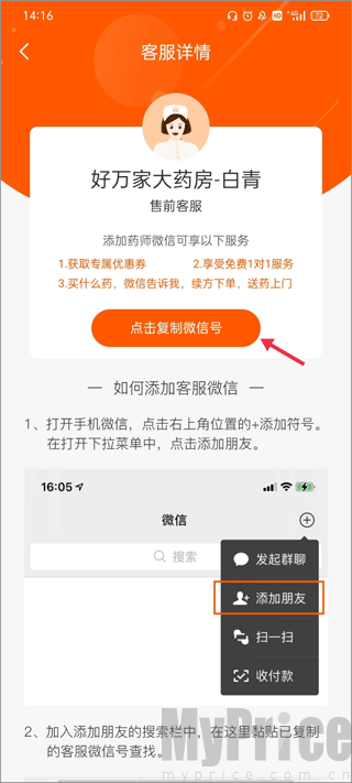 好万家大药房
