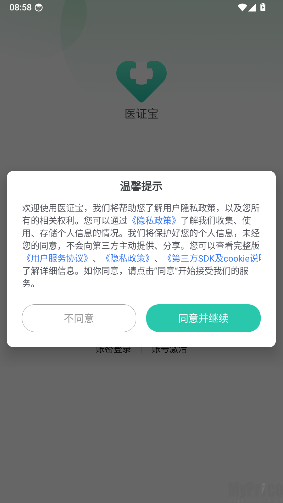 医证宝