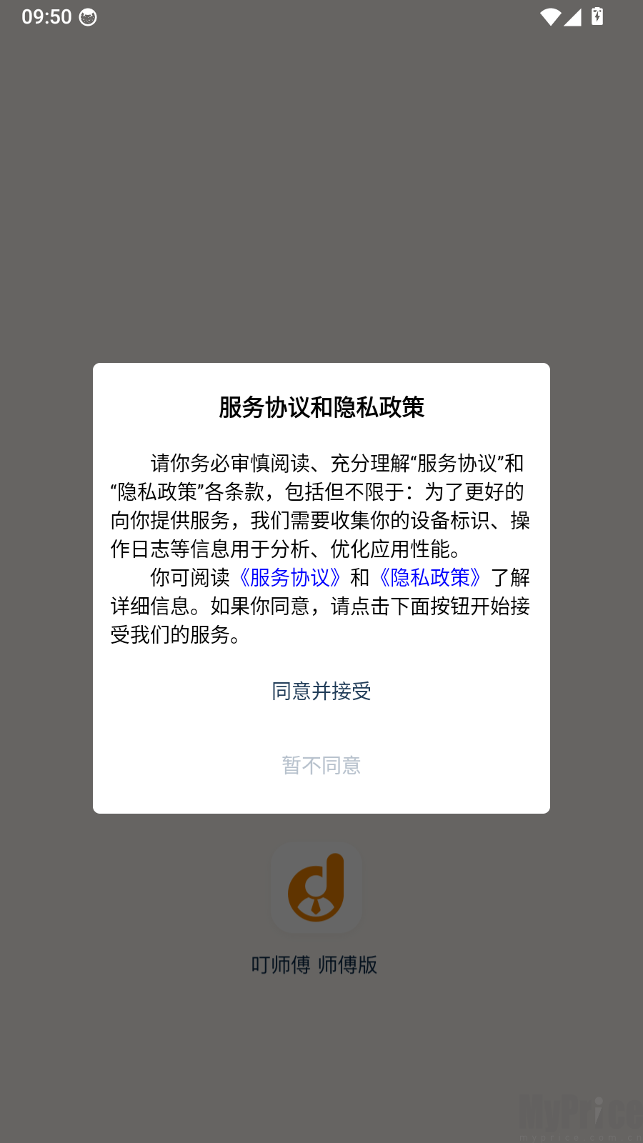 叮师傅
