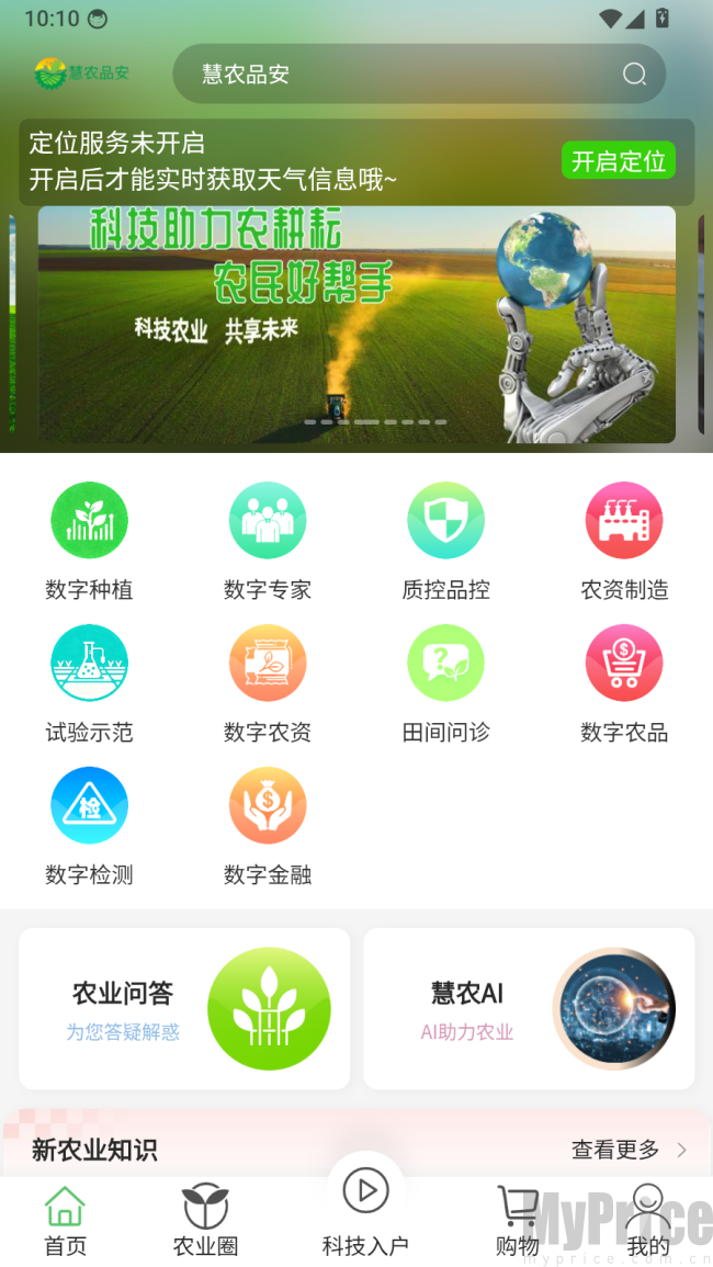 慧农品安